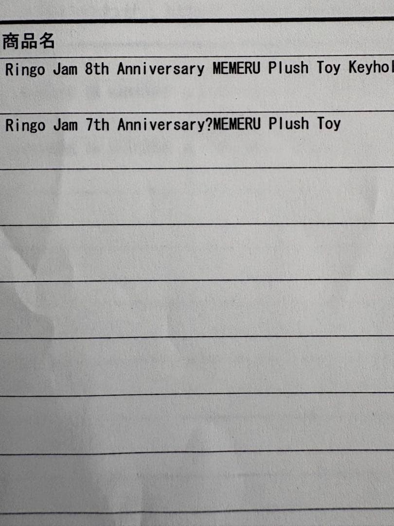 ひ*り様 Mrs.メメルぬいぐるみ、キーホルダー