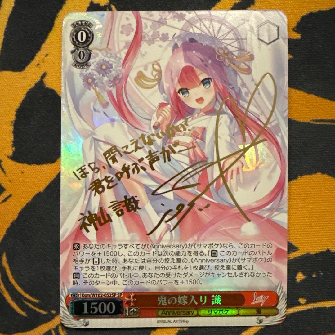 鬼の嫁入り 識 sp サイン入り トレーディングカード