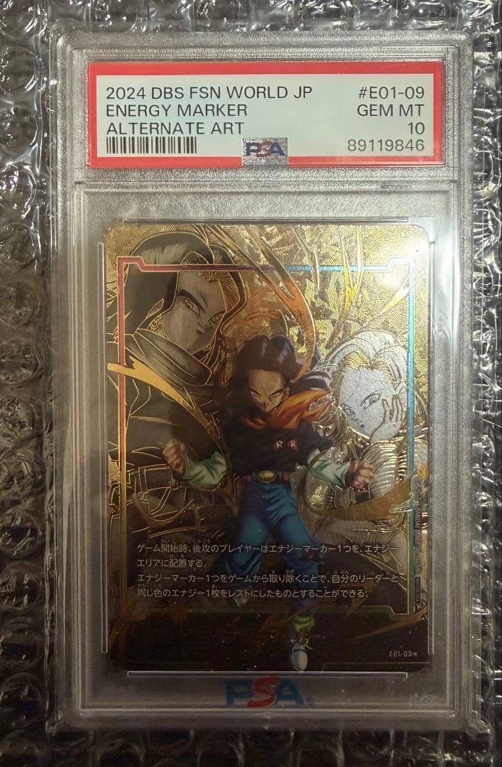 人造人間17号 18号 エナジーマーカー パラレル PSA10 ③