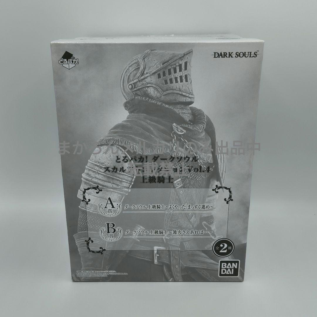 とるパカ！ ダークソウル スカルプトコレクションvol.4 上級騎士 A賞