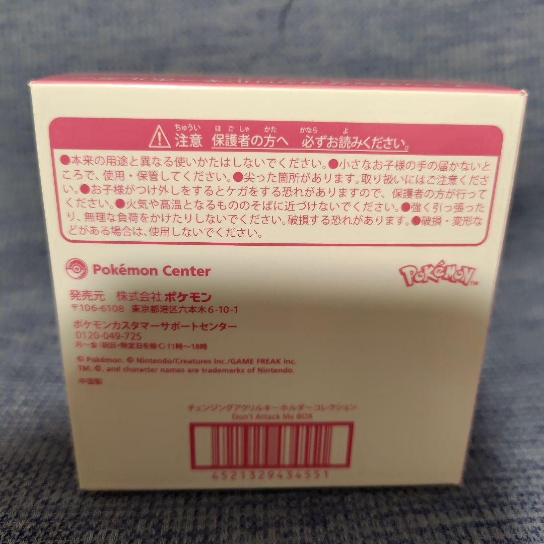 ポケモンセンター公式・完売品 チェンジングアクリルキーホルダーコレクションBOX