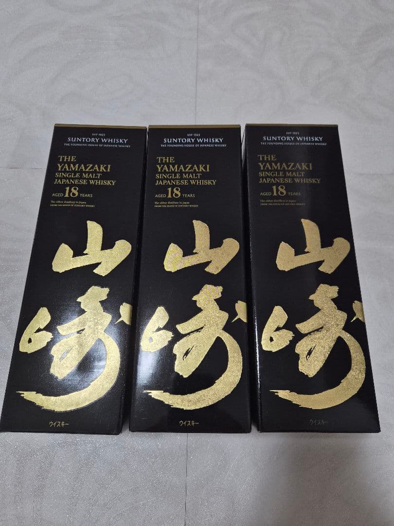 山崎 18年 シングルモルトウイスキー 3本セット