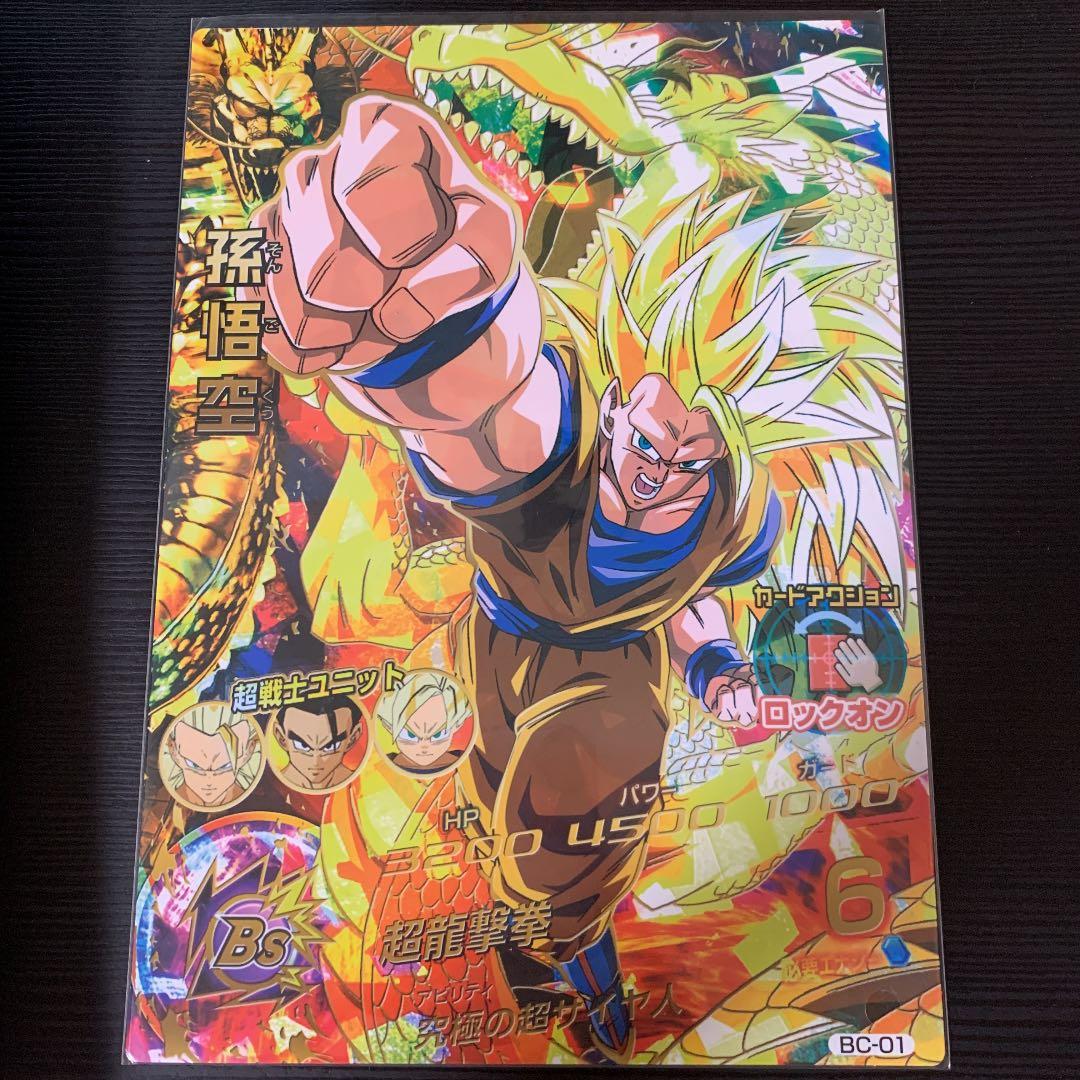 ドラゴンボールヒーローズ  ビッグカード　孫悟空　【非売品】