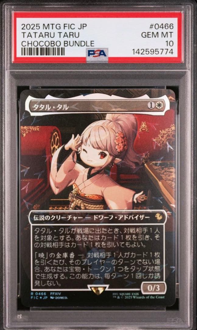 MTG PSA10 タタル・タル 日本語版foil 1枚 チョコボバンドル