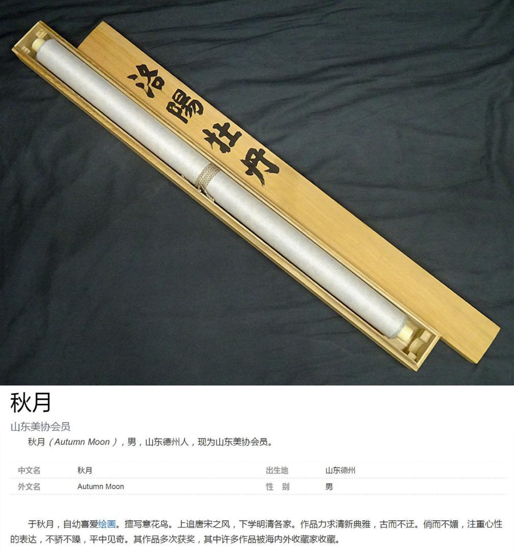 大幅掛軸 于秋月『酔春 洛陽牡丹図』中国画 紙本 肉筆 共箱付 a061113