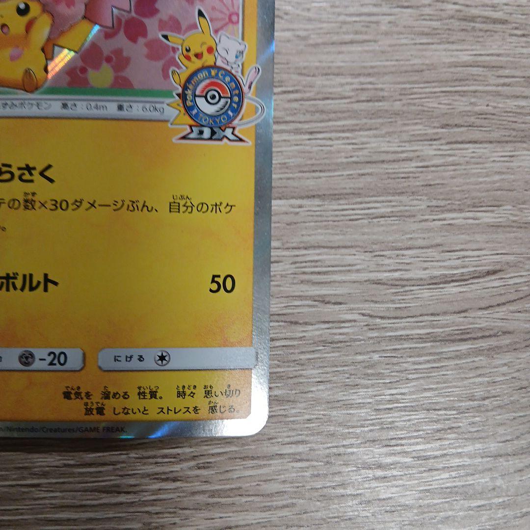 桜アフロのピカチュウ sm-p