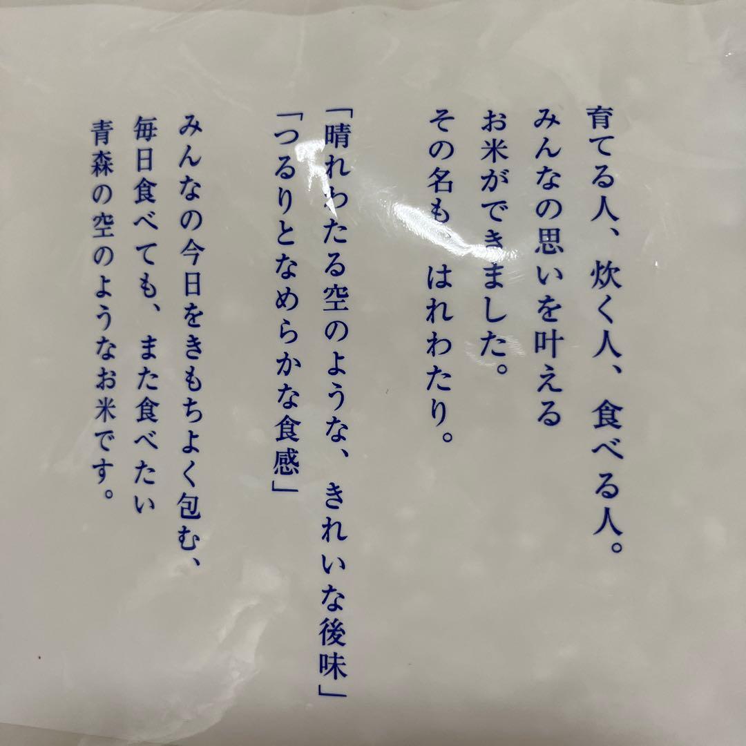 お米　青森県産米　はれわたり 10キロ (5kg×2袋)精米 25.５月
