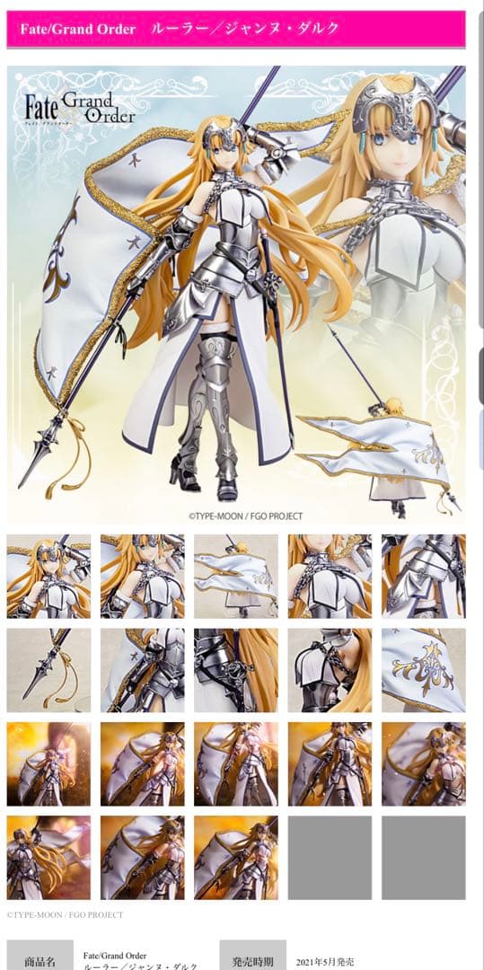 Fate/Grand Order ルーラー/ジャンヌ・ダルク 1/7