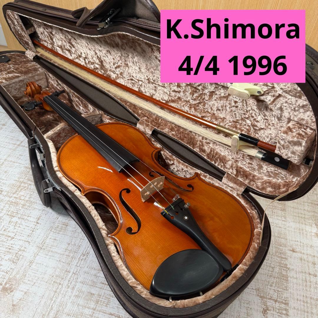 K.Shimora バイオリン No.90 4/4 1996年 ドイツ製 虎杢