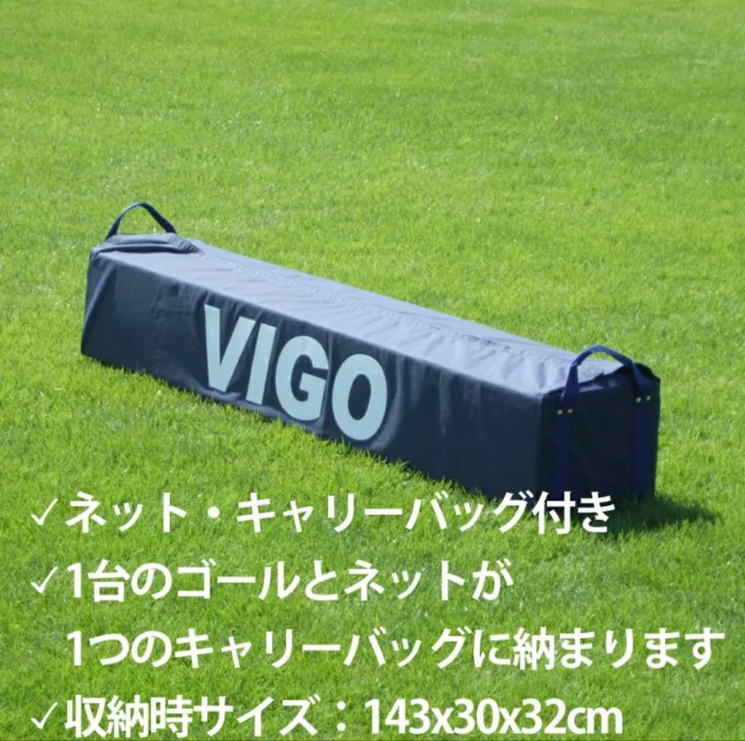 サッカーゴール　VIGO