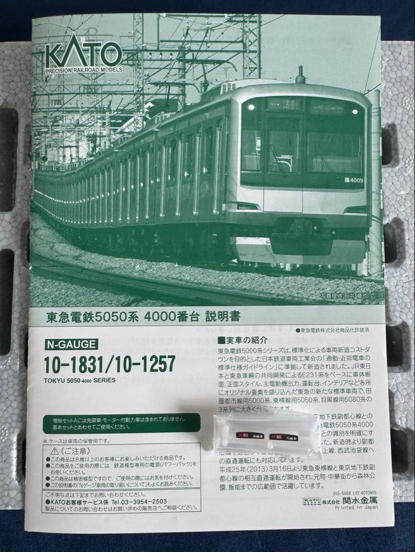KATO 10-1831 東急電鉄 5050系4000番台 基本4両セット