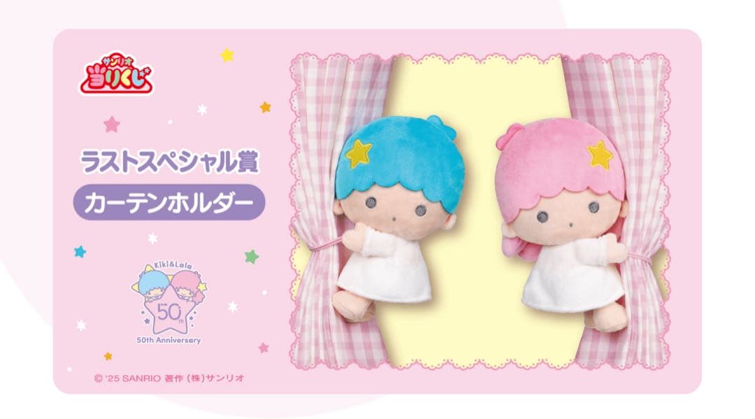 キキ＆ララ 50周年　当りくじ　全11種セット