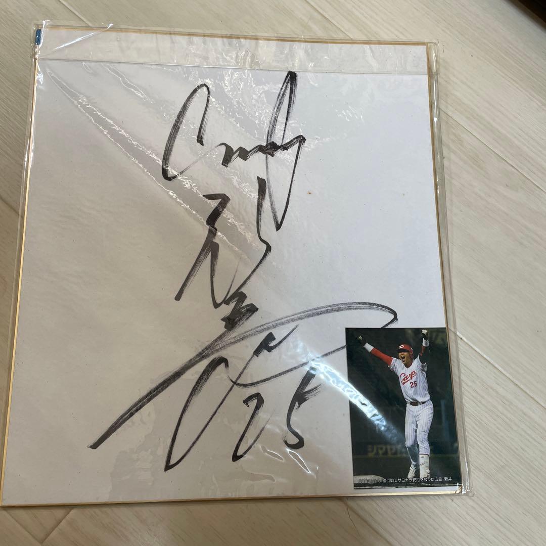 カープ新井監督の直筆サイン