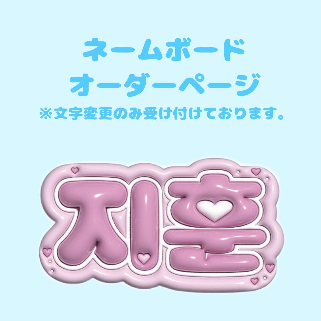 ネームボード オーダー ぷっくり ぷくぷく