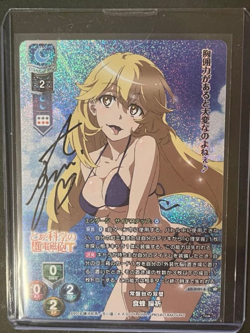 lycee リセ　とある科学の超電磁砲　食蜂操祈　直筆サイン