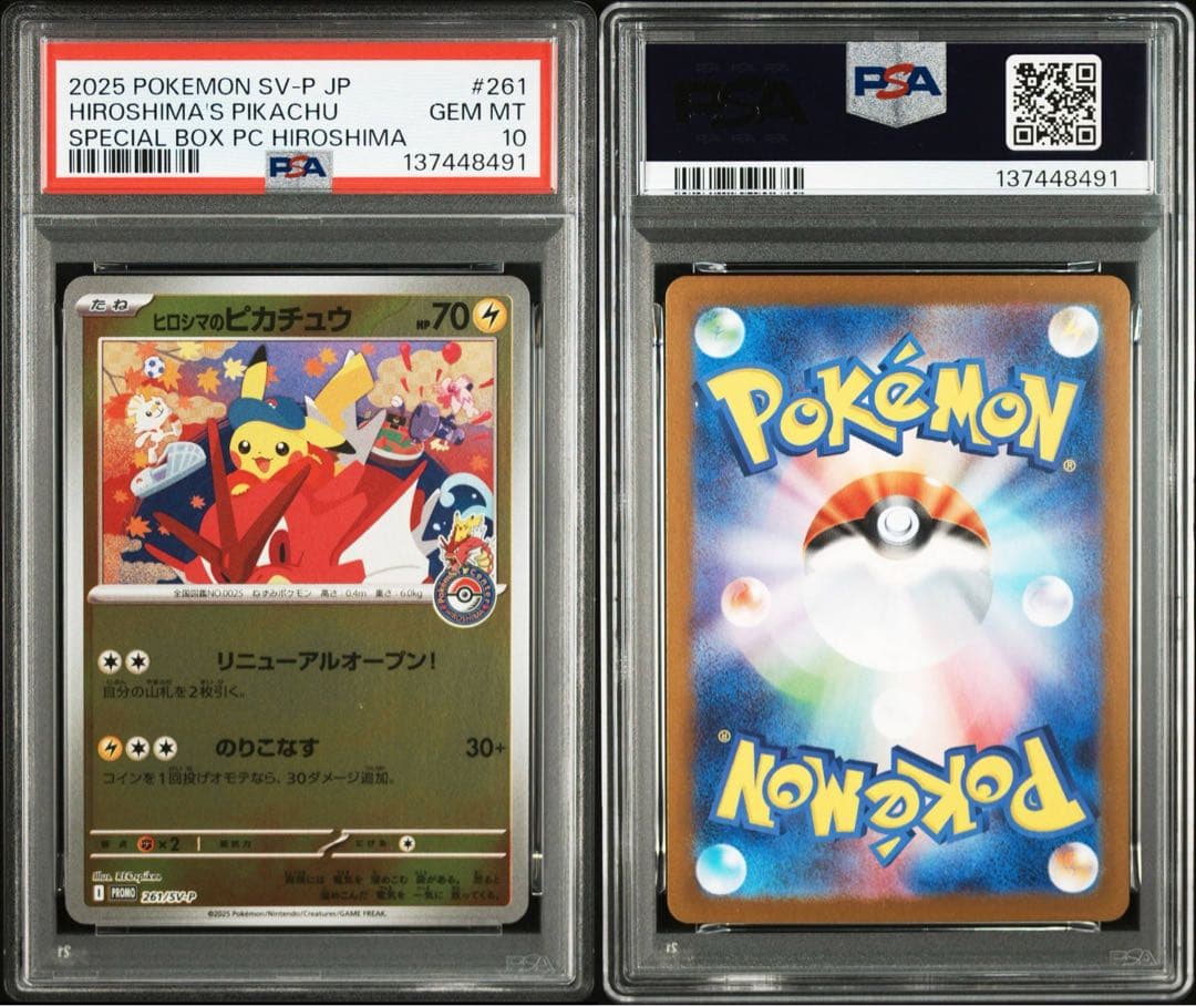 【PSA10】ヒロシマのピカチュウ