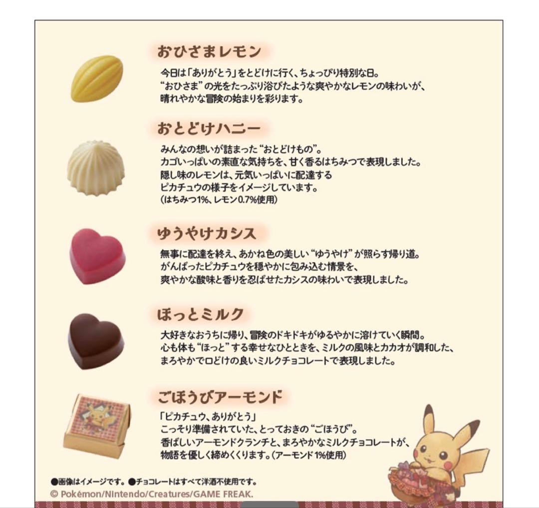 ポケモンセンター限定Pikachu's Sweet Delivery まとめ売り