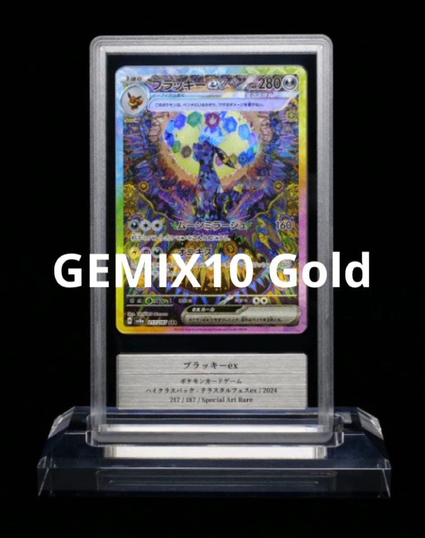 【gemix10 GOLD】 ブラッキーex SAR 極美品 PSA10 以上