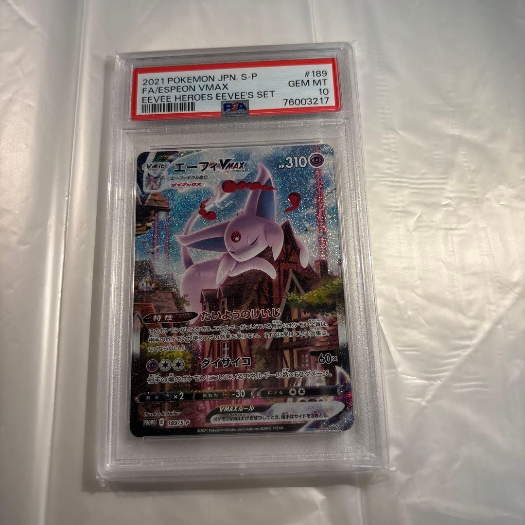 イーブイVMAX PSA 10 イーブイヒーローズ