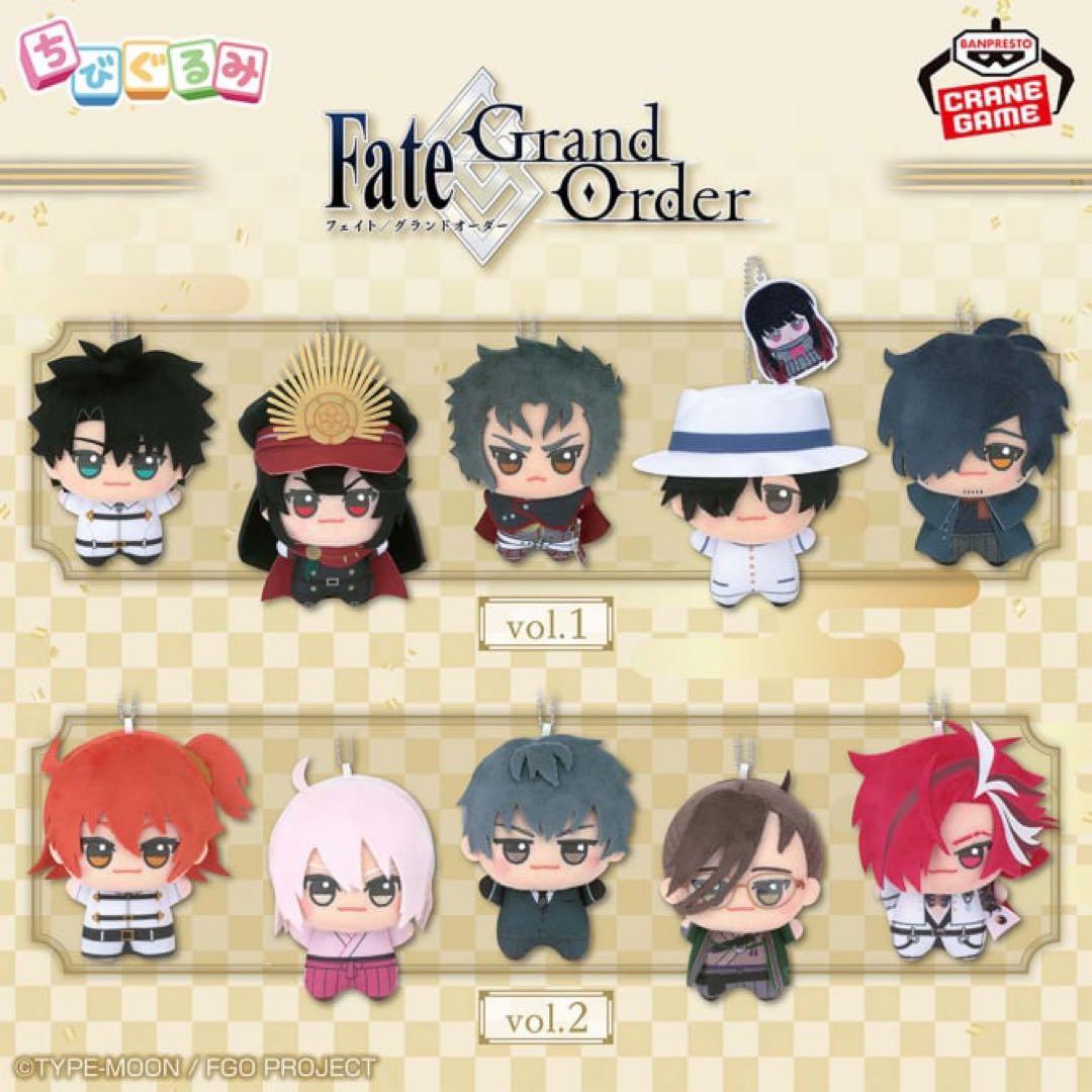Fate/Grand Order ちびぐるみvol.1 & vol.2 セット
