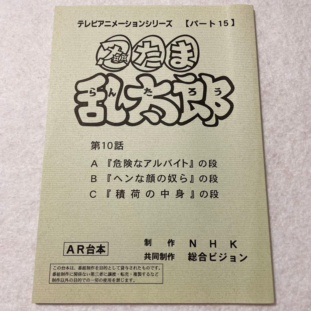 アニメ 忍たま乱太郎 パート15 第10話 台本