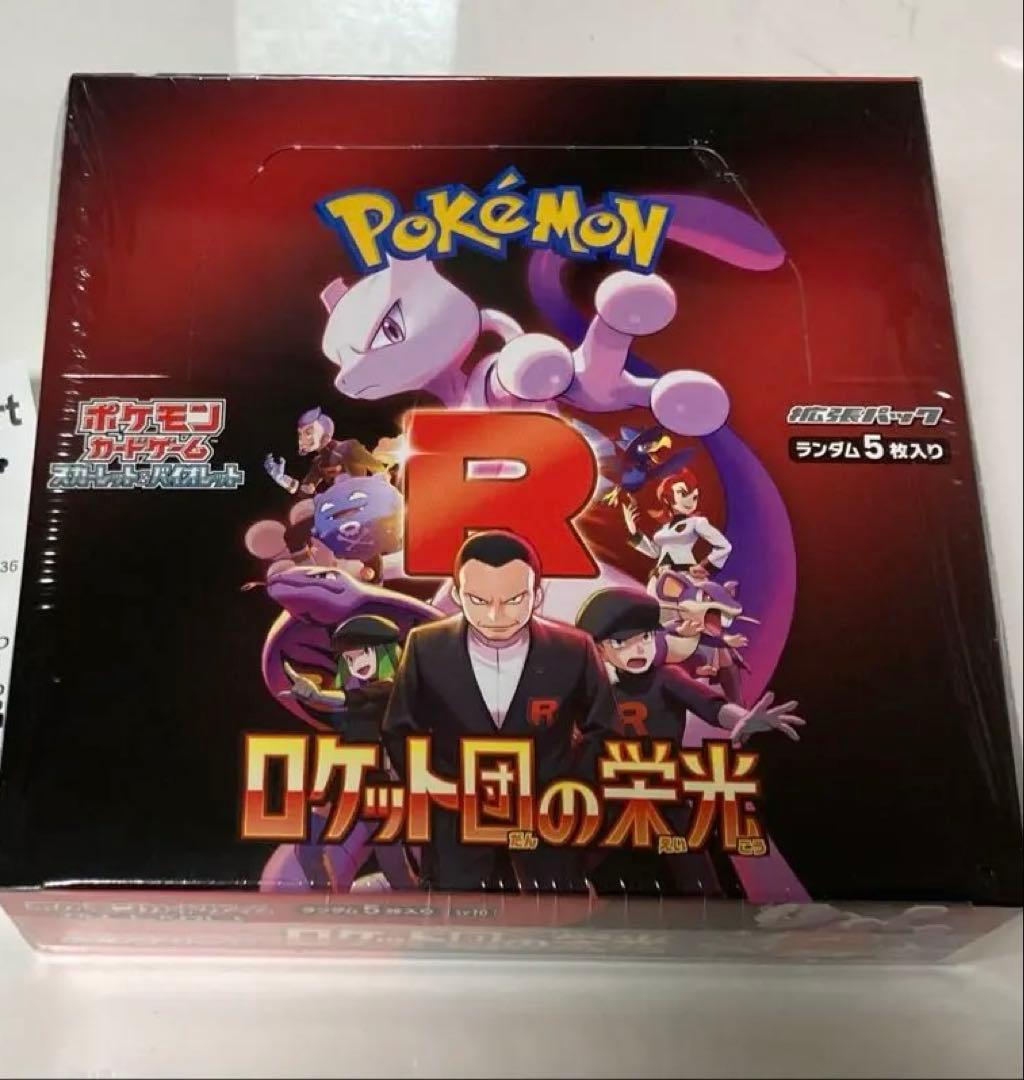 ポケモンカードゲーム ロケット団の栄光 シュリンク付き 1box