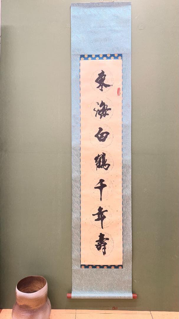 一点物 2幅対 日本書道 掛軸 鶴松祝賀対 白鶴千年寿 青松萬歳春