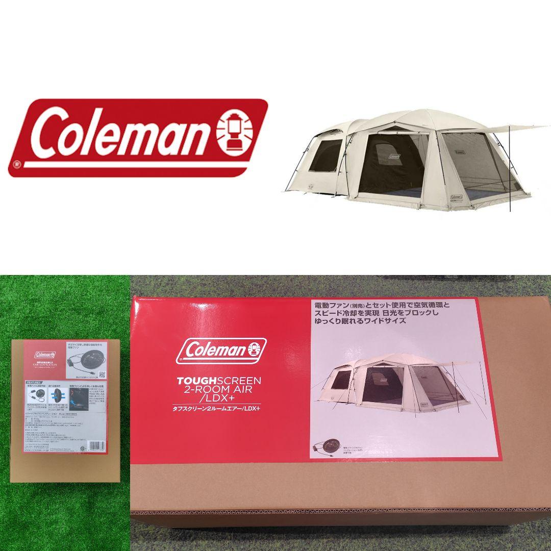 タフスクリーン 2ルームエアー LDX+ デザートサンド リバーシブルファン