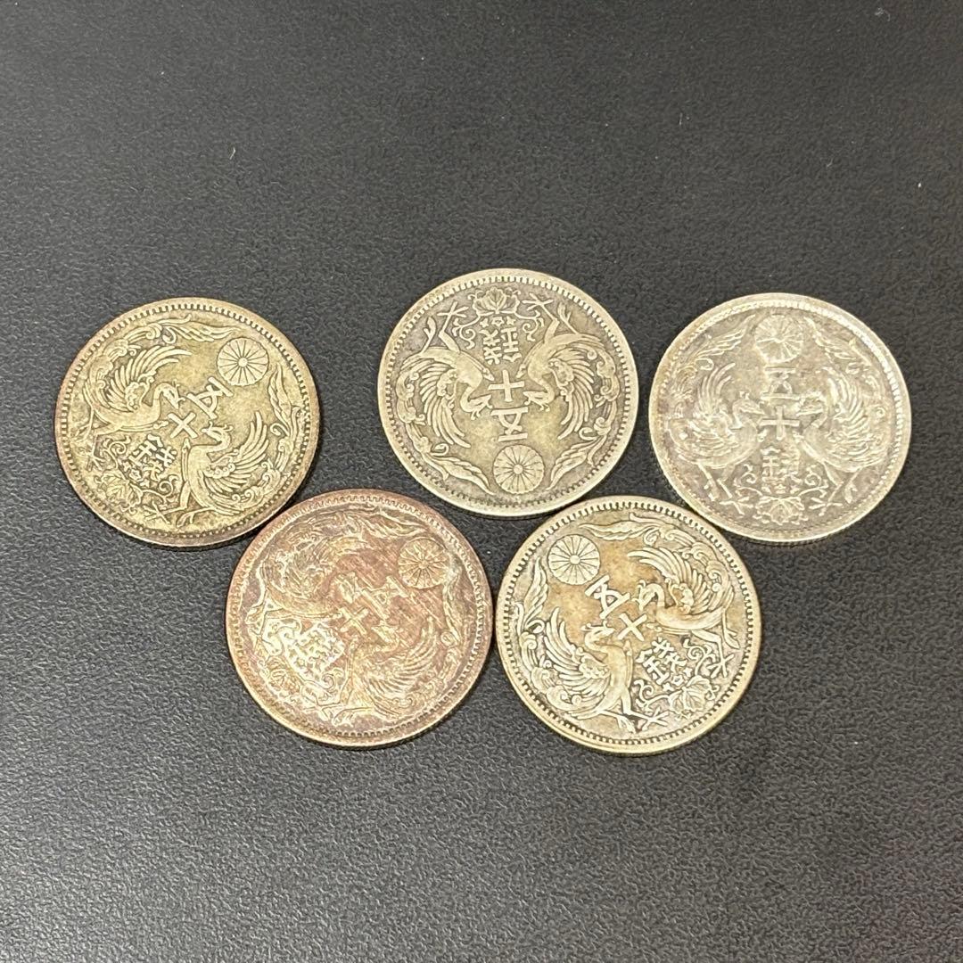 小型50銭銀貨 / 鳳凰50銭銀貨 / 小丸 5枚③