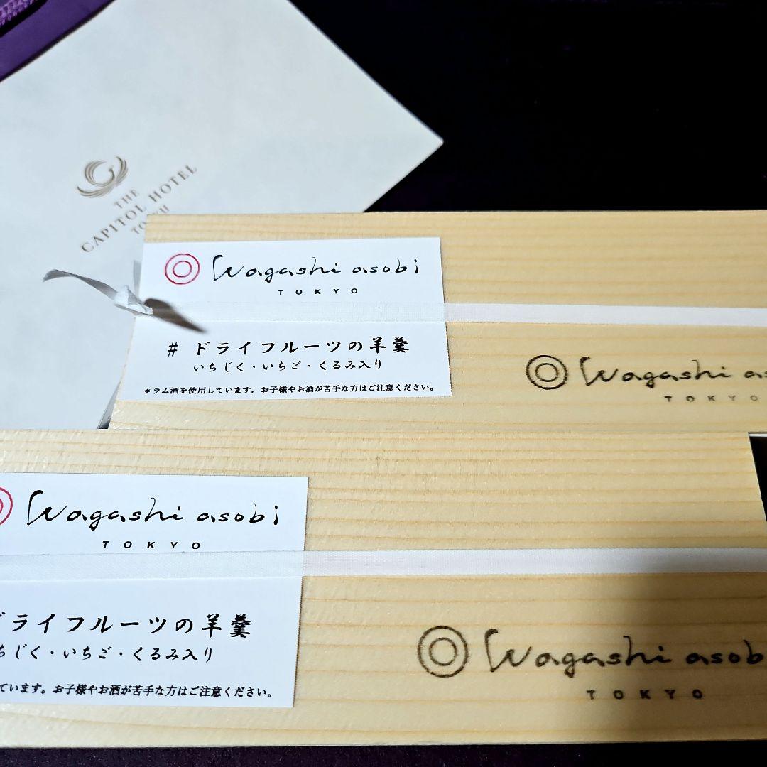 《 ドライフルーツ羊羹 と ウィスキー ラムボンボンチョコレート 》