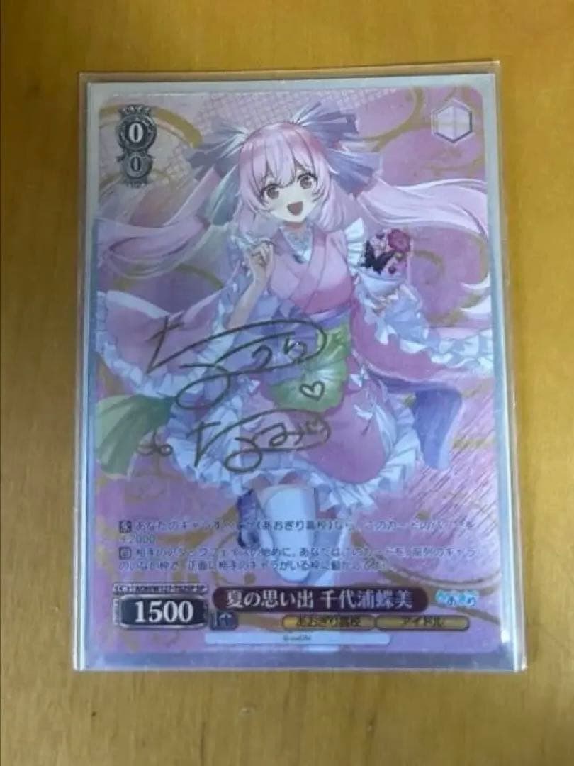 あおぎり高校　千代浦蝶美　ヴァイスシュバルツSP