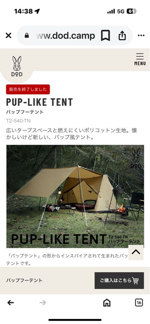 廃盤品　即完売品T2-670-TN　パップフーテント2　タン色　新品未開封品