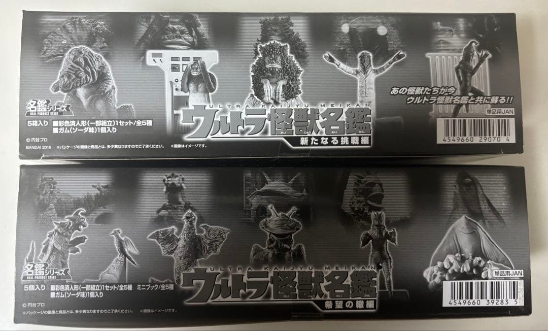 ウルトラ怪獣名鑑　新たなる挑戦編　希望の繭編　セット