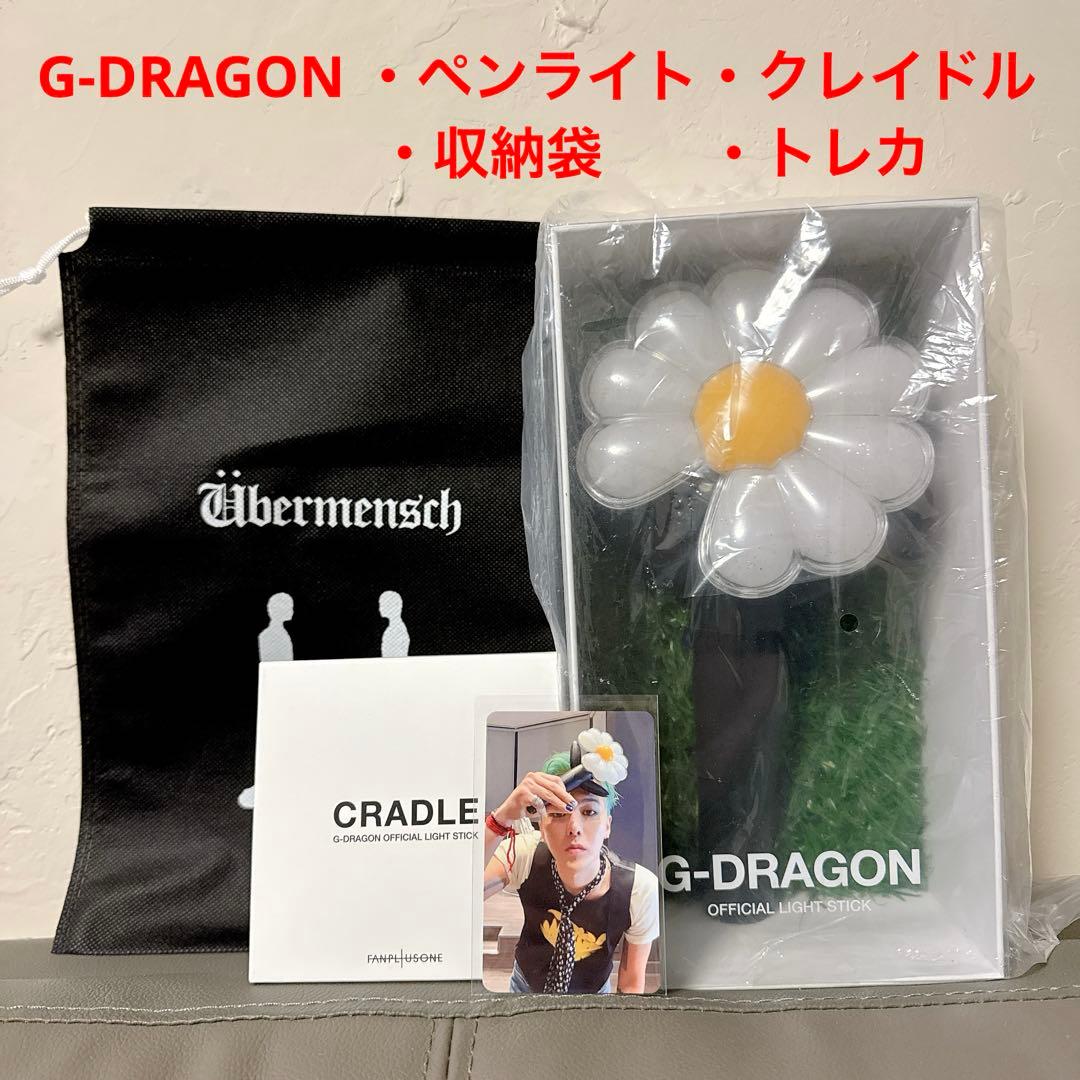 ★国内24時間以内発送　G-DRAGON ペンライト&クレイドル＆トレカ＆袋