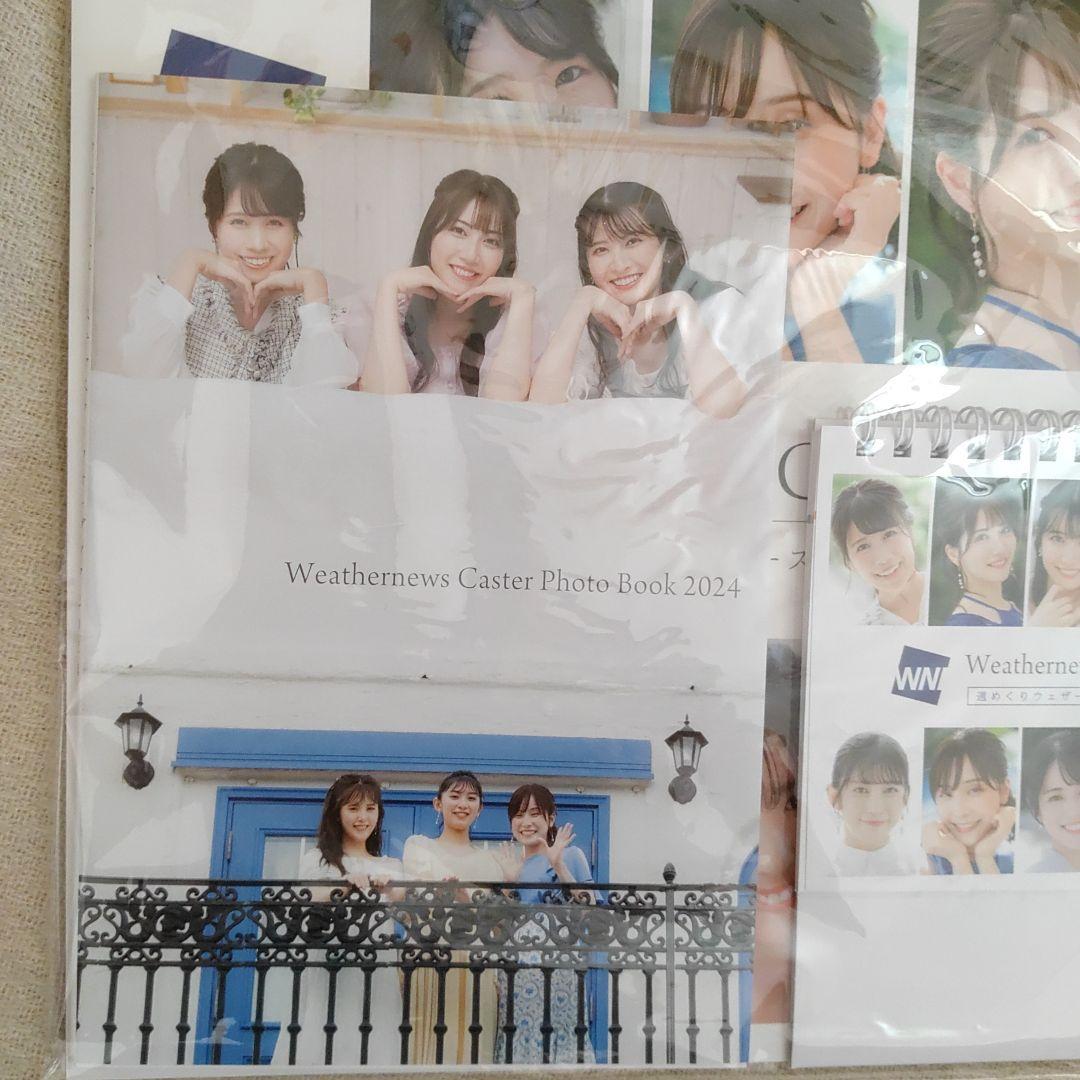 2024年 カレンダー お天気お姉さん 特典付 ウェザーニュースキャスター