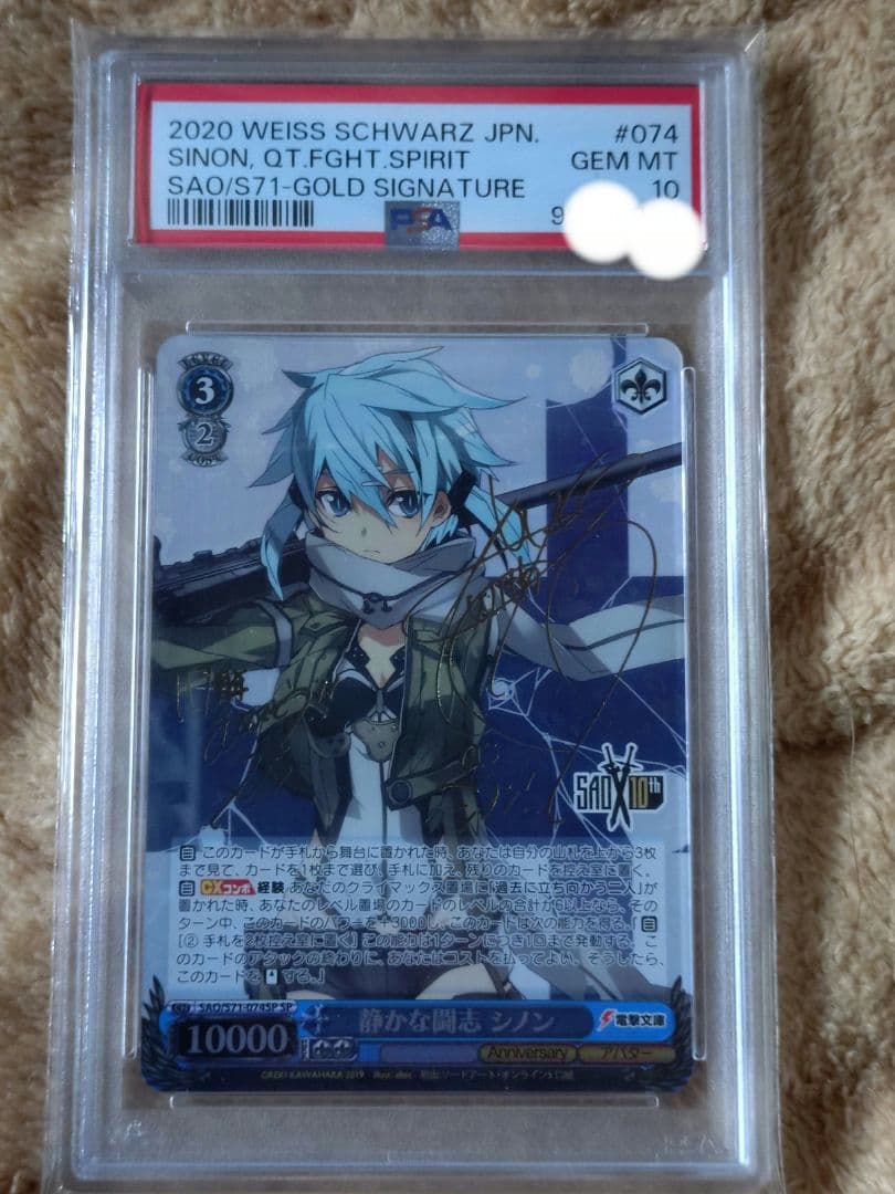 PSA10 静かな闘志　シノン　サイン　WS