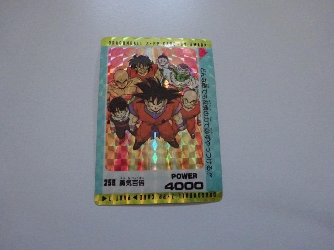 【パート7】ドラゴンボール アマダ 258 カードダス