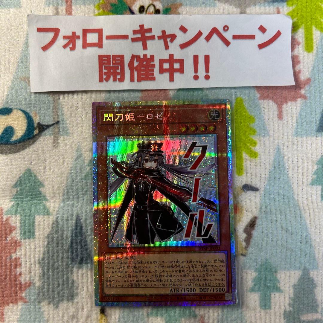 遊戯王 閃刀姫ロゼ スタンプ プリズマ プリシク ②_