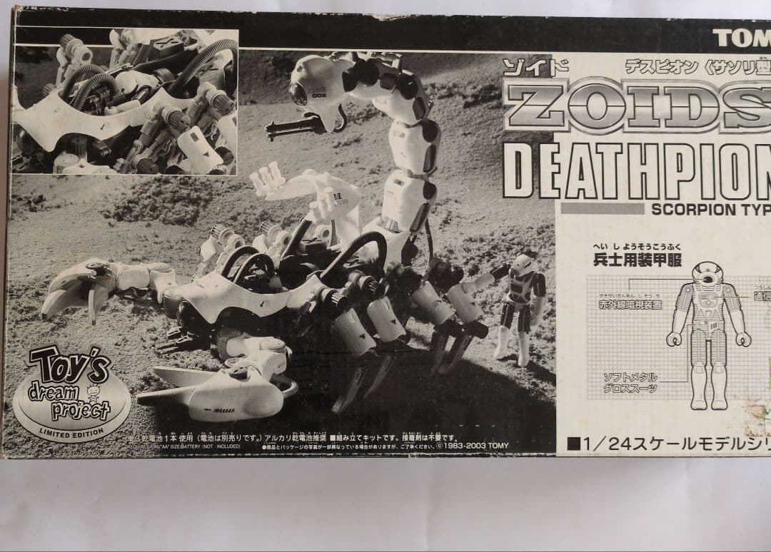 その他 ZOIDS DEATHPION SCORPION TYPE 1/24