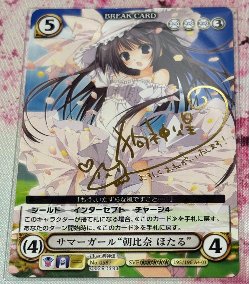 アクエリアンエイジ　 サマーガール“朝比奈 ほたる”(箔押しサイン入り)