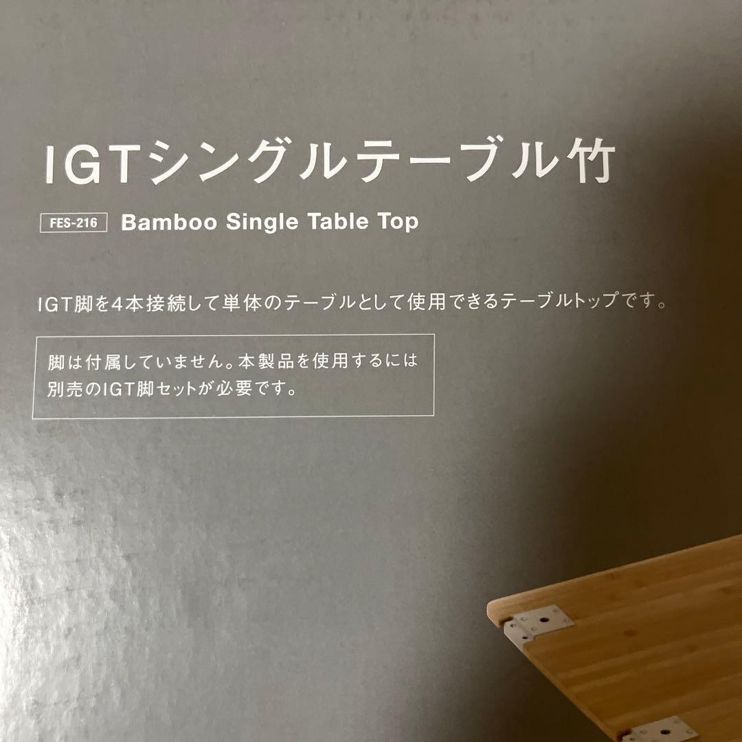 スノーピーク IGT シングルテーブル(雪峰祭2020春限定アイテム)