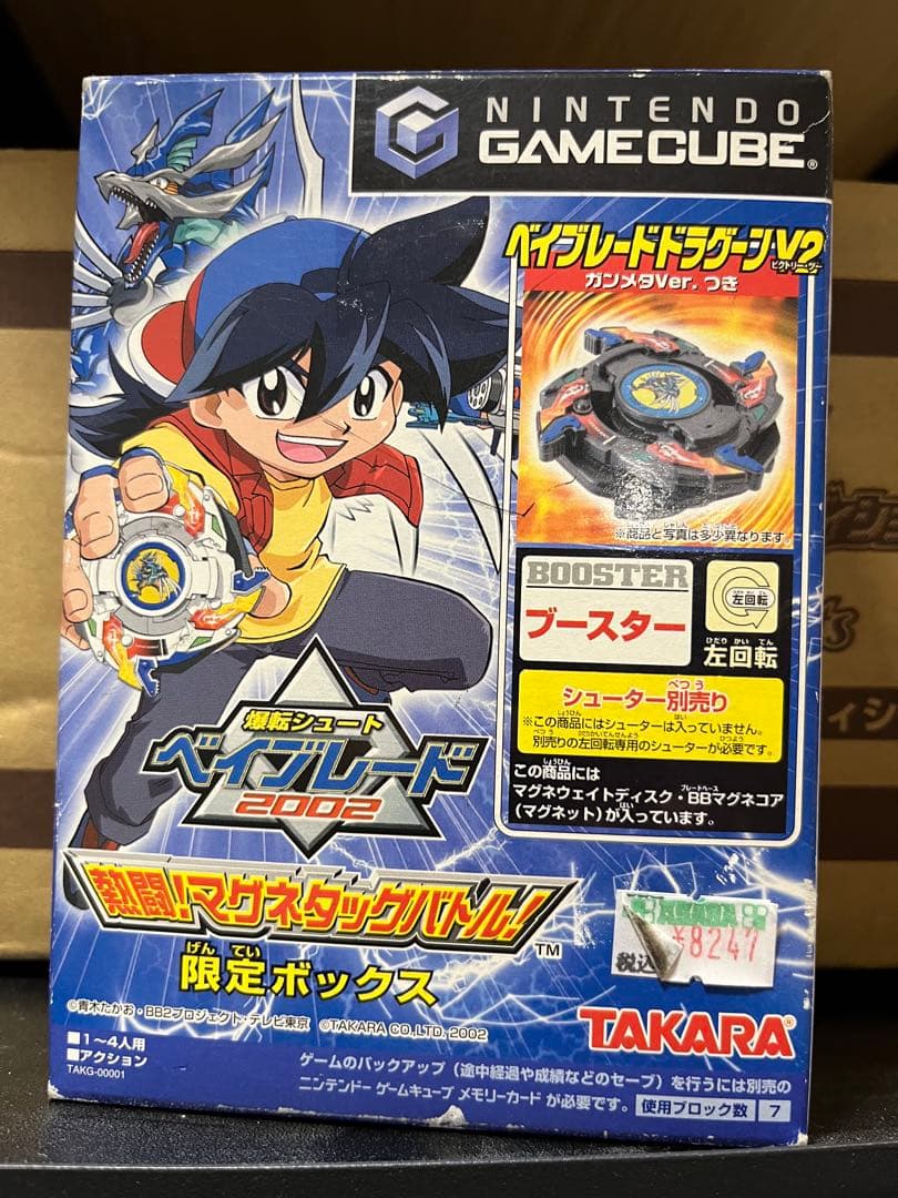 爆転シュート ベイブレード 新品未開封 ゲームキューブ ソフト ドラグーンV2