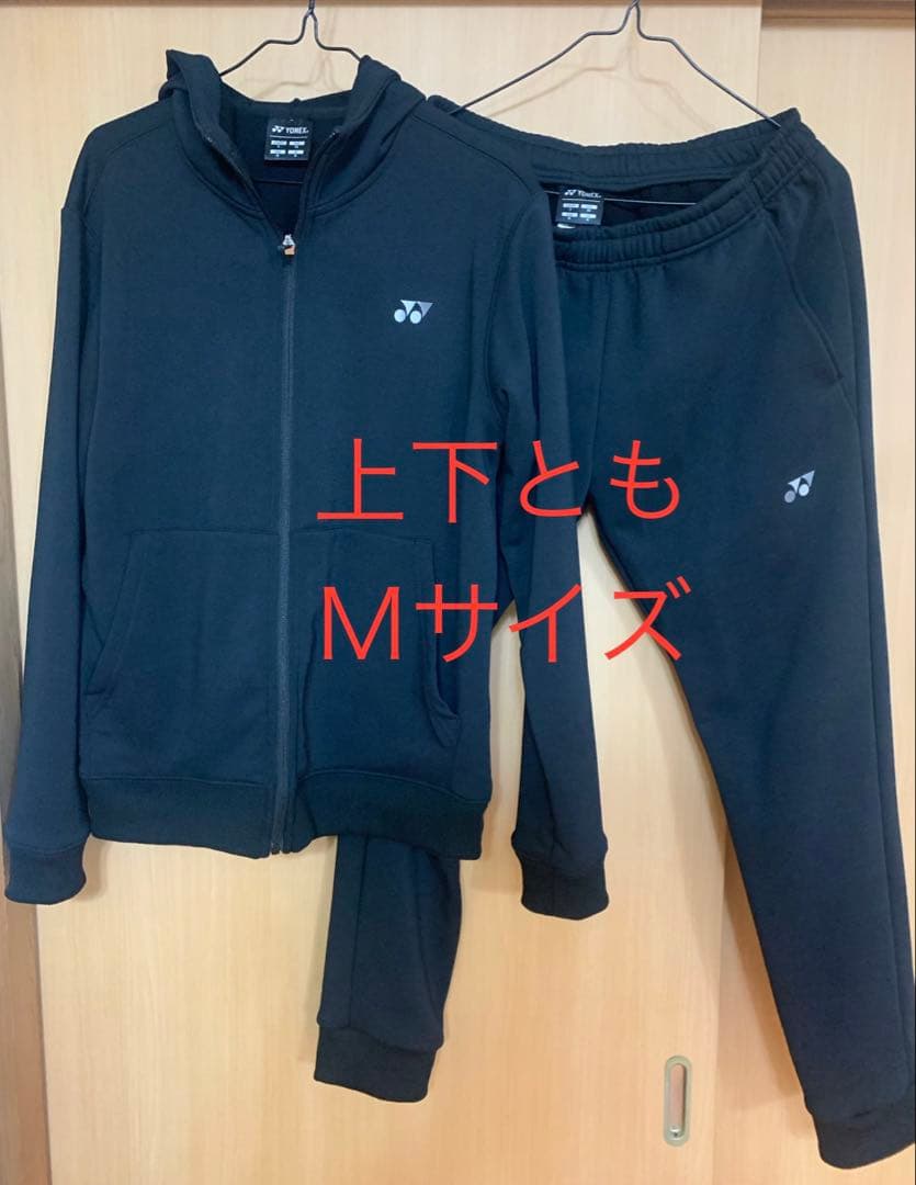 【中古】ヨネックス パーカー 上下セット ブラック Mサイズ