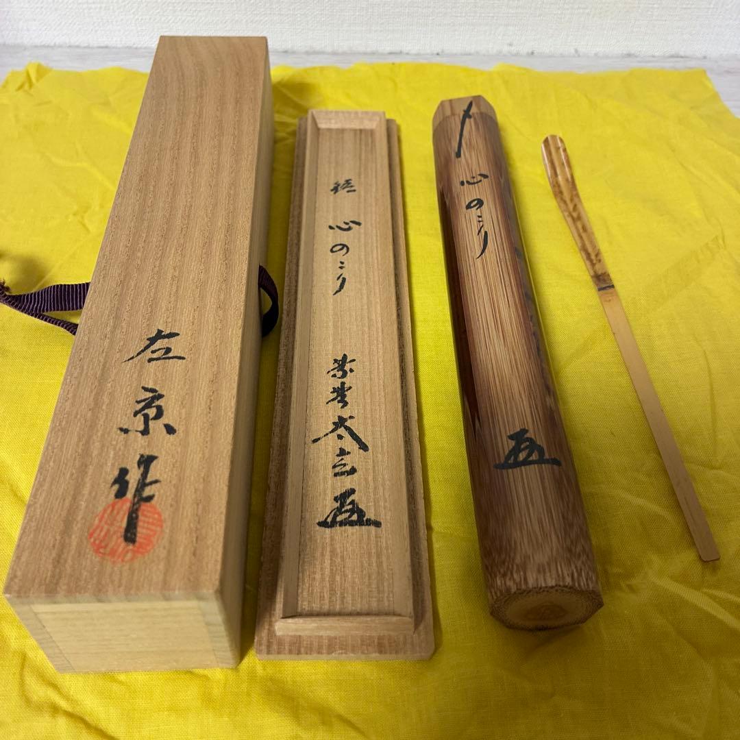 竹製茶杓 手彫り 専用ケース付き