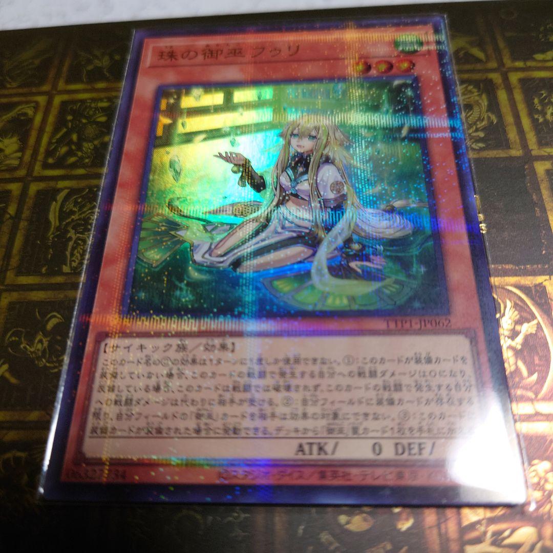 珠の御巫フゥリ　イラスト違い