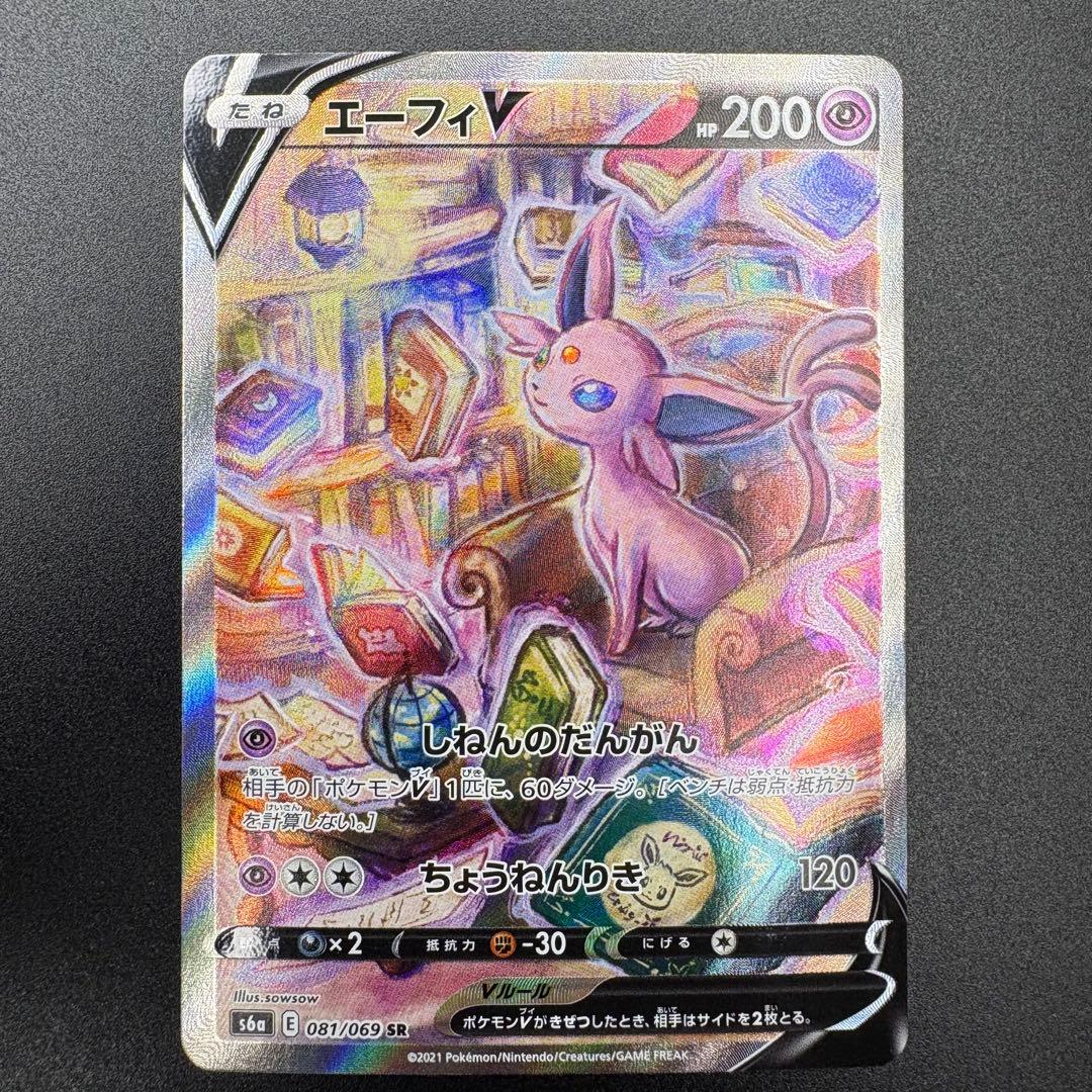 【即日発送】エーフィV SR S6a イーブイヒーローズ 081/069