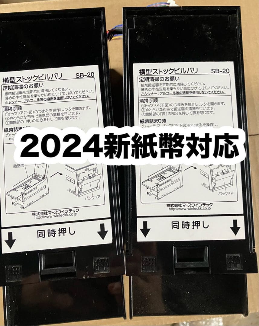 マースウインテック　紙幣識別器　値下げ受付ます