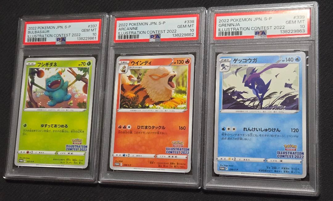 【PSA10】【3連番】イラストレーションコンテスト2022