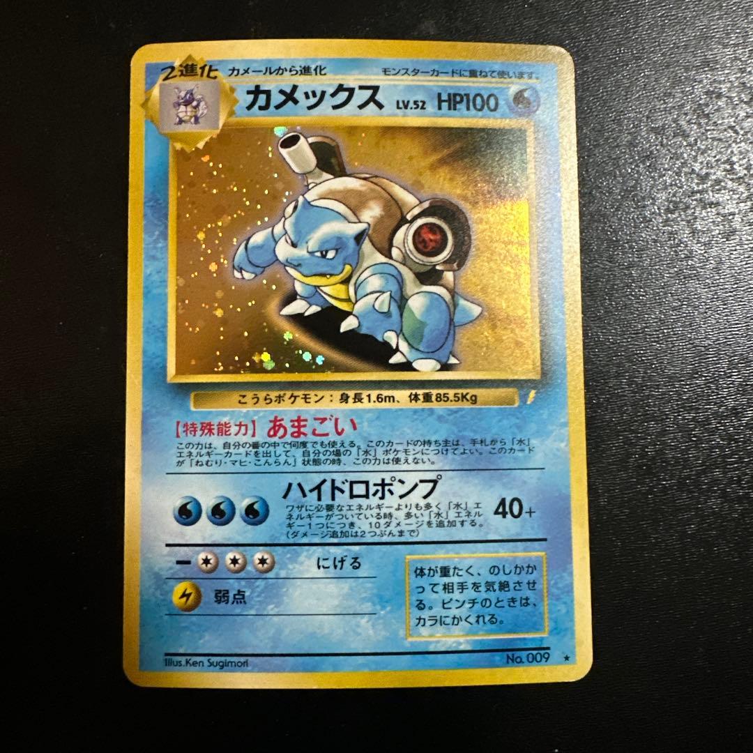 旧裏 カメックス とりかえっこプリーズ プロモ