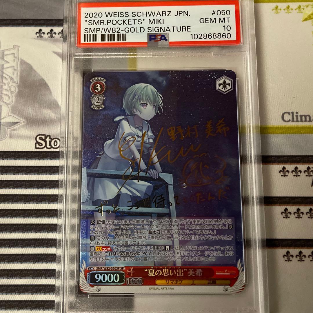PSA10 ヴァイス WS 夏の思い出 美希 SP サインカード サマポケ